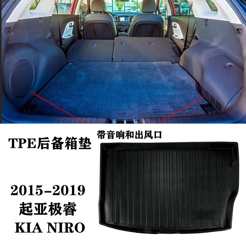 16/17/19老款适用起亚NIRO极睿带音响后备箱垫TPE防水橡胶尾箱垫