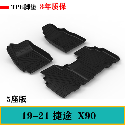 捷途X90/X70/X70M/X70S/X70PLUS大圣X95五六七座TPE橡胶防水脚垫
