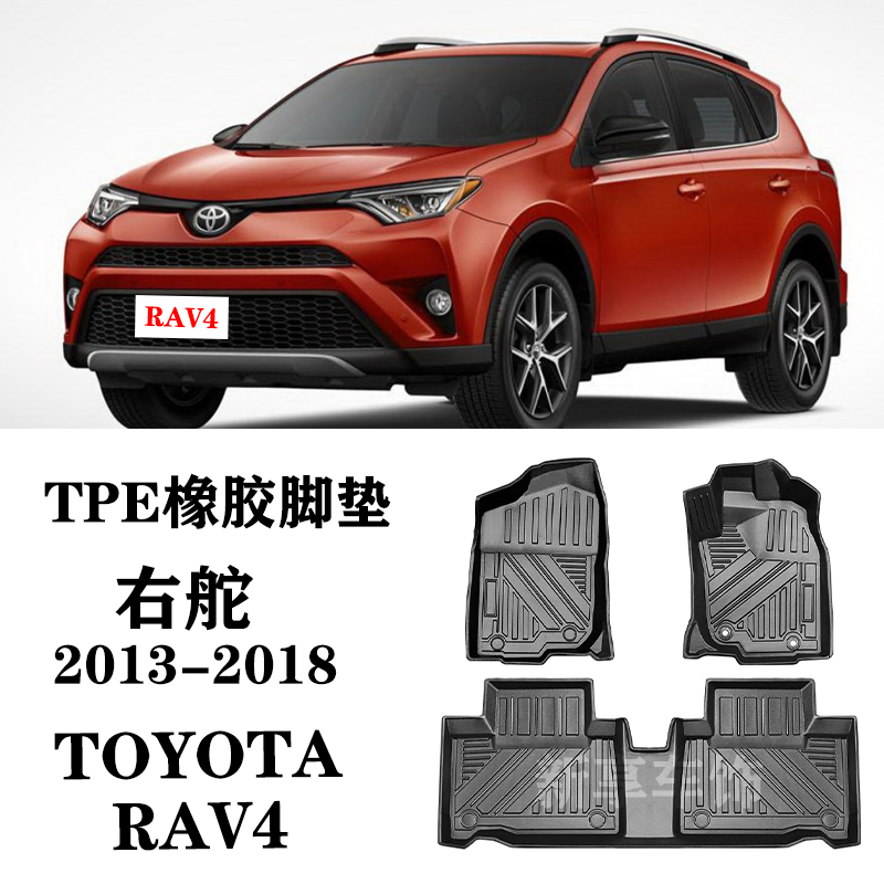 2013-2018老款16适用丰田RAV4荣放右舵肽港版脚垫TPE防水耐磨环保
