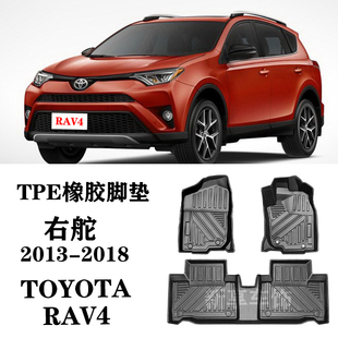 2013-2018老款16适用丰田RAV4荣放右舵肽港版脚垫TPE防水耐磨环保