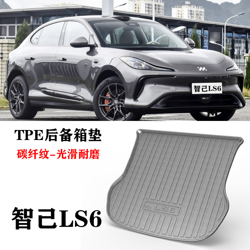 适用智己LS6/MAX防水碳纤纹环保耐磨耐刮TPE橡胶后备箱垫尾箱垫子