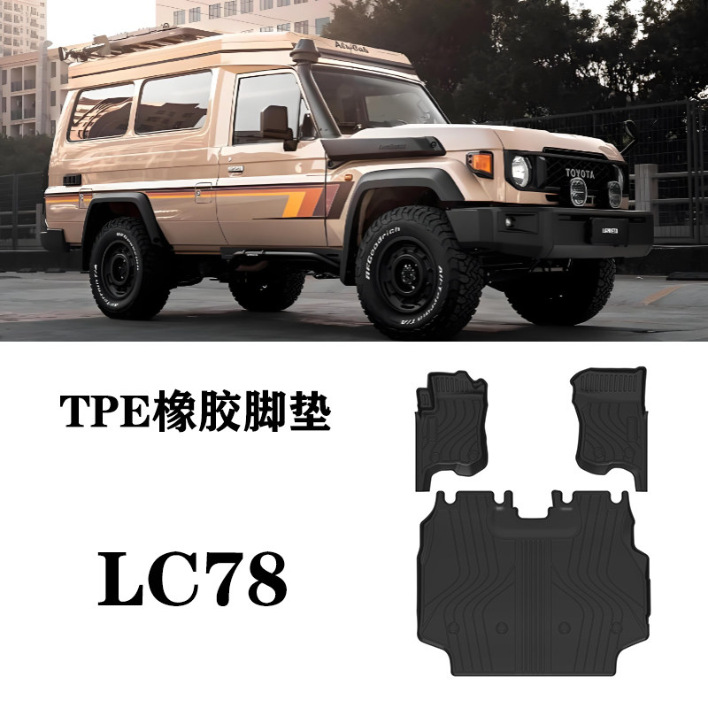 兰德酷路泽LC78专用后备箱垫LC71/LC79/LC76脚垫TPE防水环保尾箱