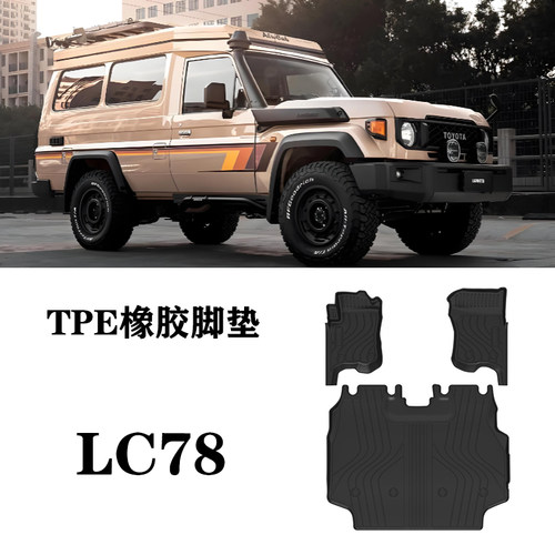 兰德酷路泽LC78专用后备箱垫LC71/LC79/LC76脚垫TPE防水环保尾箱