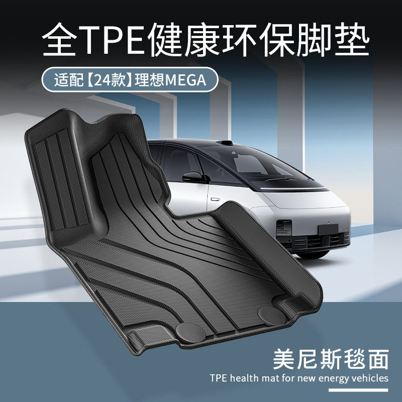 适用于24款理想MEGA汽车脚垫TPE脚垫防水橡胶脚垫后备箱垫靠背垫