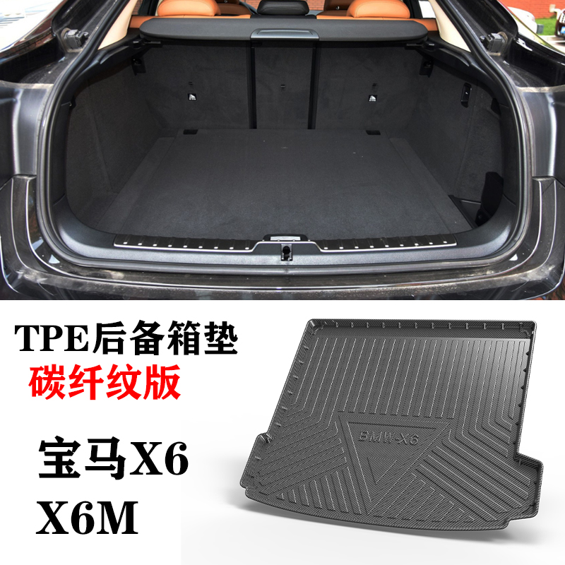 08/09/10/11/12/13/15/17/18款老款宝马X6/X6M后备箱垫TPE尾箱垫