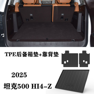 2025适用坦克500新能源HI4-Z HI4Z一定红HI4-T橡胶后备箱垫尾箱垫