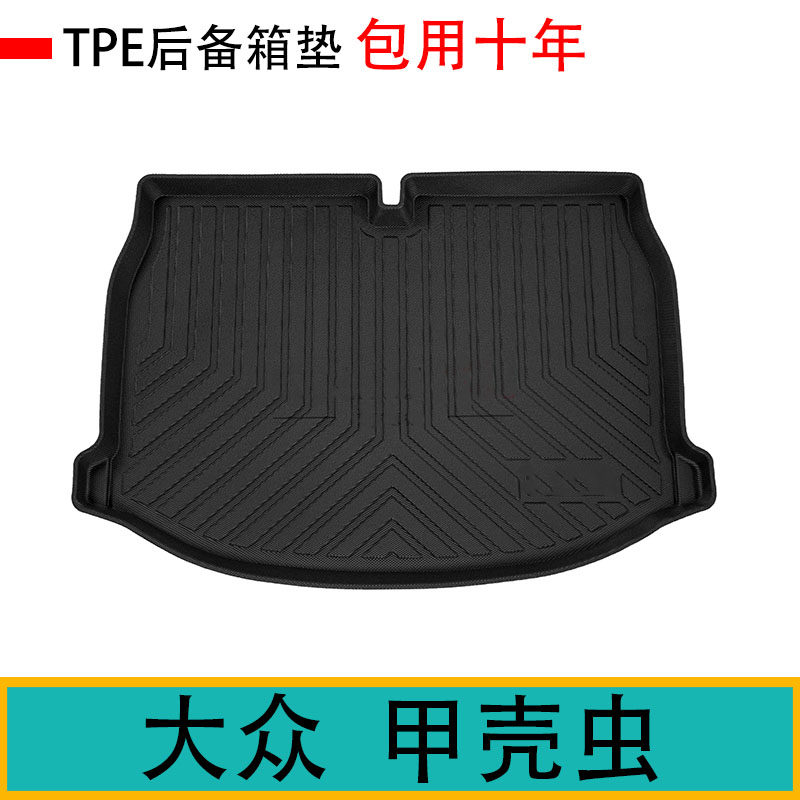 12/13/14/15/16/17款大众Beetle甲壳虫TPE后备箱垫防水后尾箱垫子