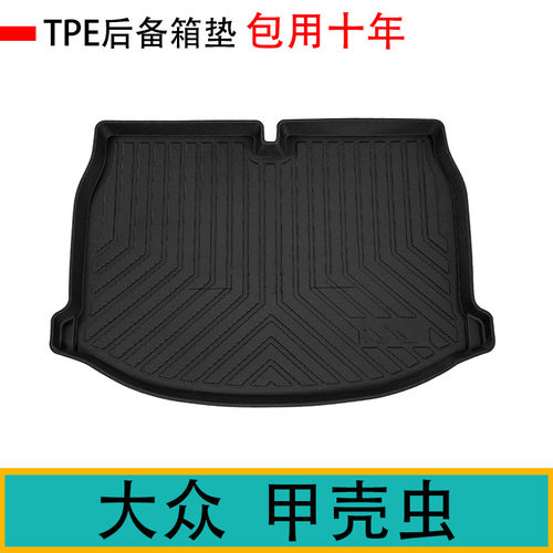 12/13/14/15/16/17款大众Beetle甲壳虫TPE后备箱垫防水后尾箱垫子
