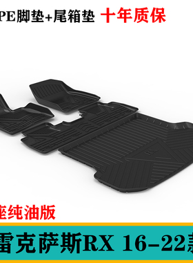 适用于雷克萨斯RX经典270 RX300/RX450h/350F/500防水橡胶TPE脚垫