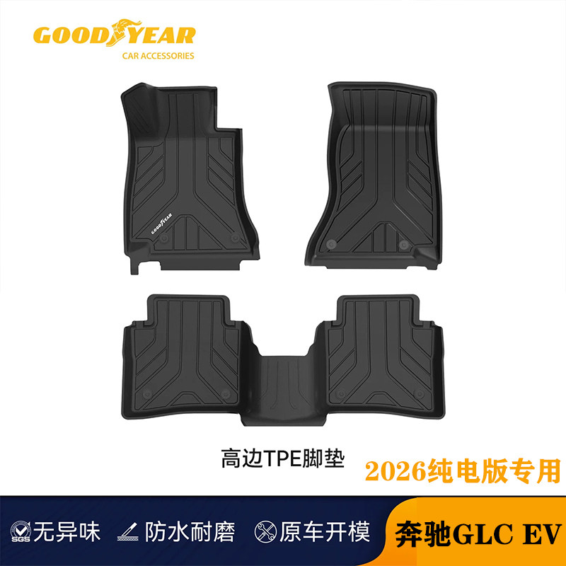 2026新款适用于奔驰GLC350LEV纯电GLC350eL脚垫TPE防水环保固特异
