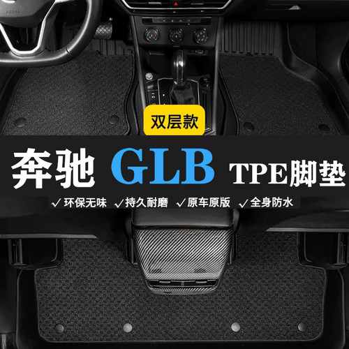 23款GLB180/GLB200/GLB220五七座脚垫tpe双层TPE防水橡胶脚垫