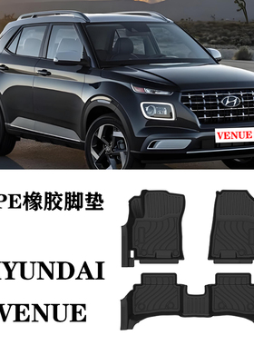25新款适用于现代VENUE脚垫TPE防水环保橡胶地垫毯后备箱垫尾箱垫