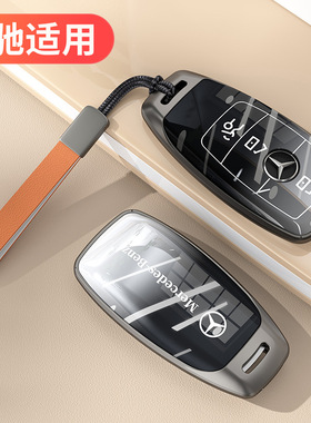 适用奔驰E350EL/EQA260/EQB260/EQB350/GLA200/220钥匙套遥控包扣