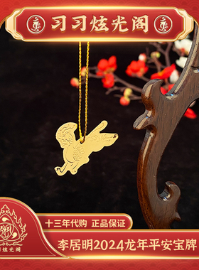 习习李居明2025平安化牌工艺品