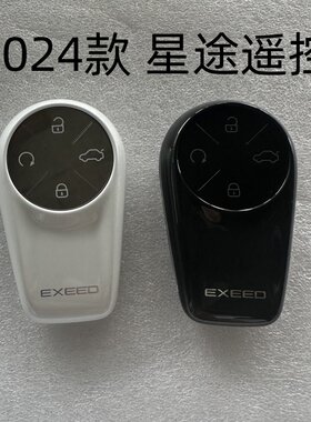 星途24款瑶光 25款凌云 揽月 追风CDM智能遥控器钥匙47芯片