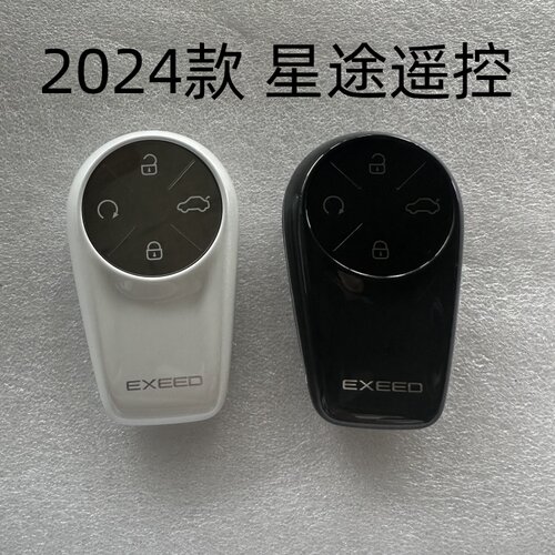 星途24款瑶光 25款凌云 揽月 追风CDM智能遥控器钥匙47芯片