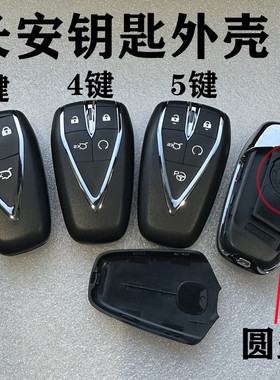 适用长安CS55新款CS35plus欧尚X7智能卡钥匙外壳 原车替换壳电池