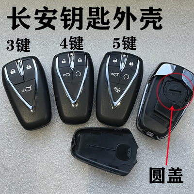 适用长安CS55新款CS35plus欧尚X7智能卡钥匙外壳 原车替换壳电池