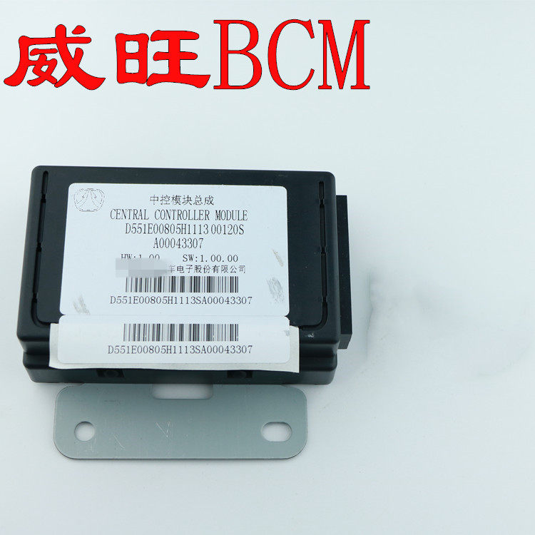 适用于北汽威旺M20M30车遥控器钥匙控制器模块BCM 中控模块总成|ruв категории автомобиль/товаров/аксессуары/переоснащение, Автомобильная аудио - видео/средства электронной/приборов, Электронные противоугонные автомобильные безопасности, автомобильной охранной сигнализации - от Buy2taobao.com для оказания профессиональной услуги покупки агента Taobao