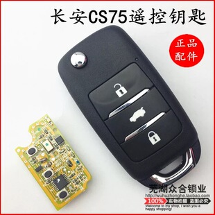 适用于长安CS75 svu折叠遥控器总成钥匙胚 替换外壳