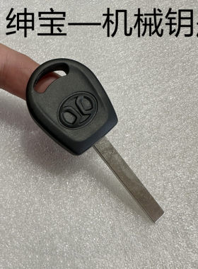 适用于北汽绅宝X25 X35 D50 X55 X50普通机械钥匙 备用芯片钥匙胚