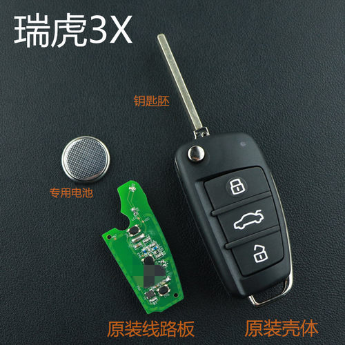 适用于奇瑞瑞虎3X 3Xe 19年后艾瑞泽5折叠遥控器钥匙总成 FSK芯片