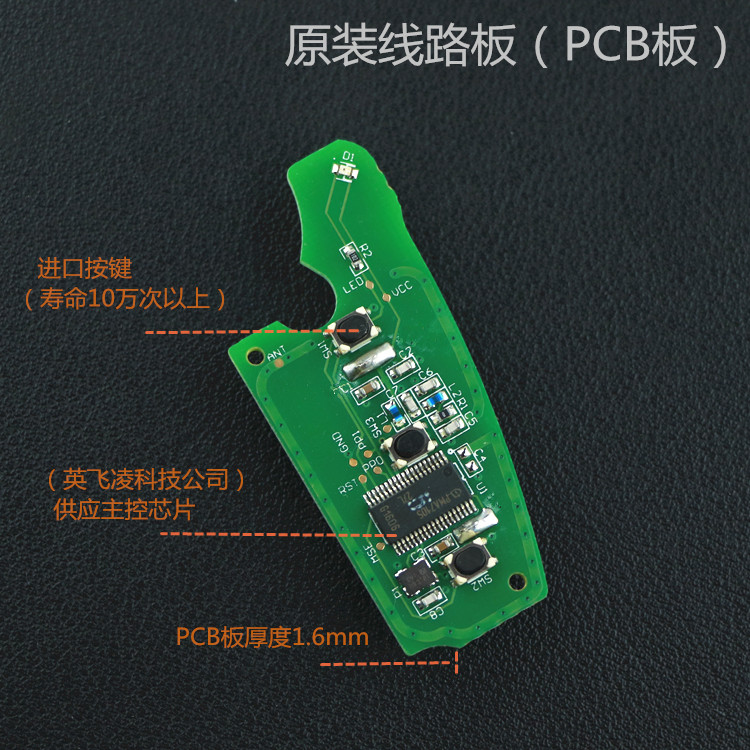 适用奇瑞遥控器线路板S