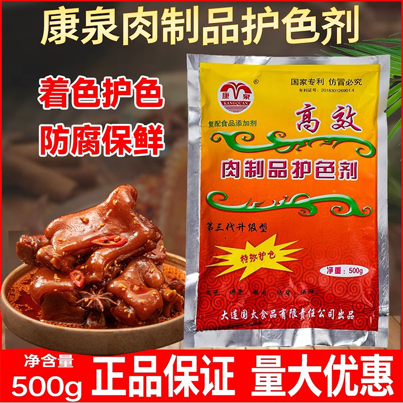 康泉肉制品护色剂酱肉护色保鲜剂卤肉卤菜护色素食用上色保水防腐图片