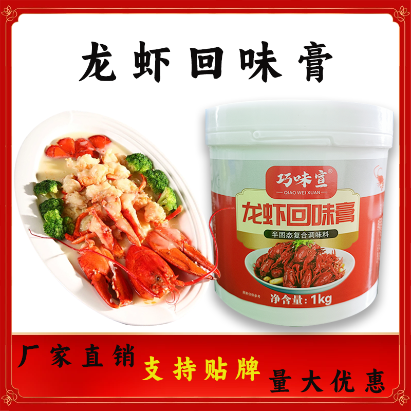 龙虾回味膏油焖大虾增香膏调味料小龙虾香膏卤虾专用膏虾膏虾调料