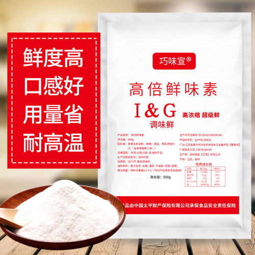 巧味宣高倍鲜味素呈味核苷酸二呐