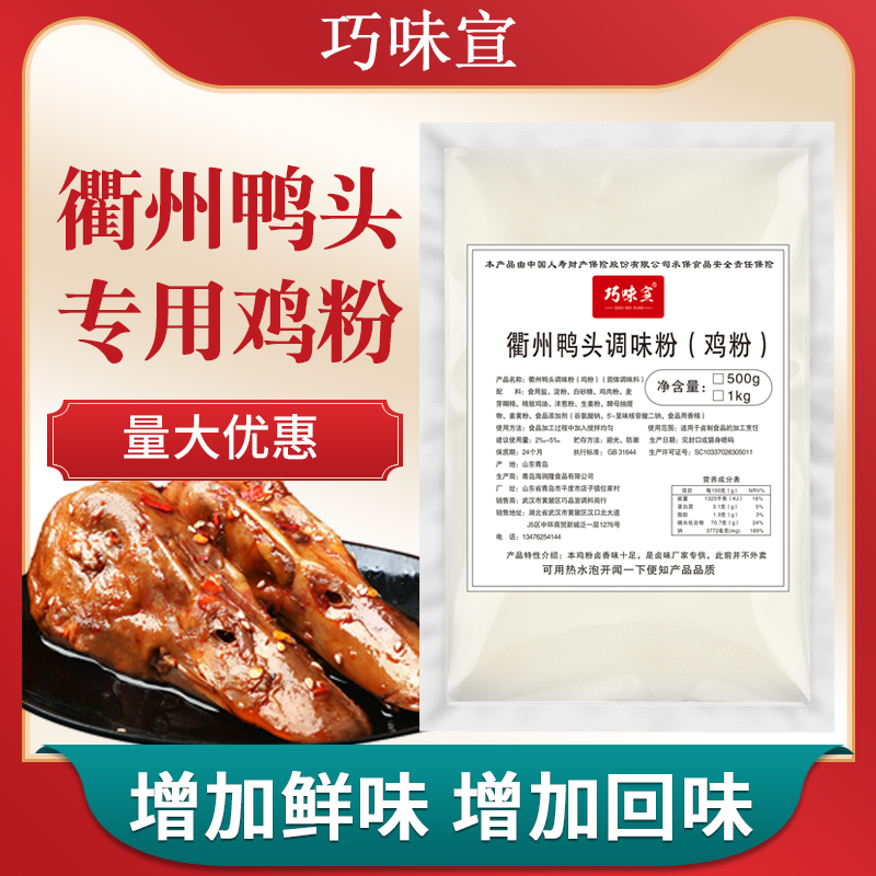 衢州鸭头专用鸡粉巧味宣量大优惠