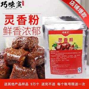 灵香粉末去腥王魂香王粉灵香粉