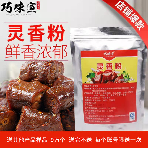巧味宣灵香粉末去腥粉灵香粉料