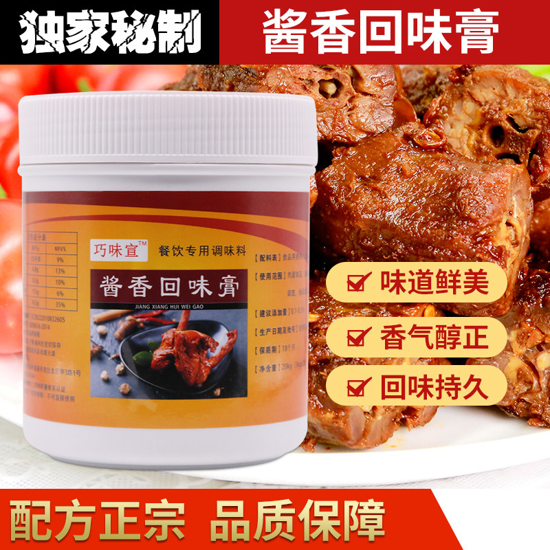 卤味酱香膏 增香膏浓香型透骨回味鲜香膏卤肉卤菜鸭脖 酱香回味膏