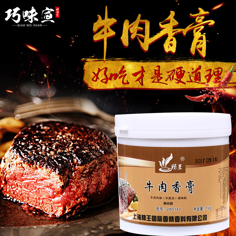 精王牛肉香膏蟹钳回味膏骨髓浸膏增香鲜香剂蟹钳加盟配料精王牛膏
