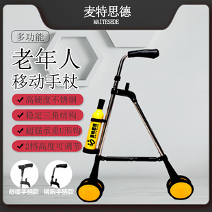 麦特思德老年人拐杖带轮子移动手杖老人折叠拐棍代步出行神器助行