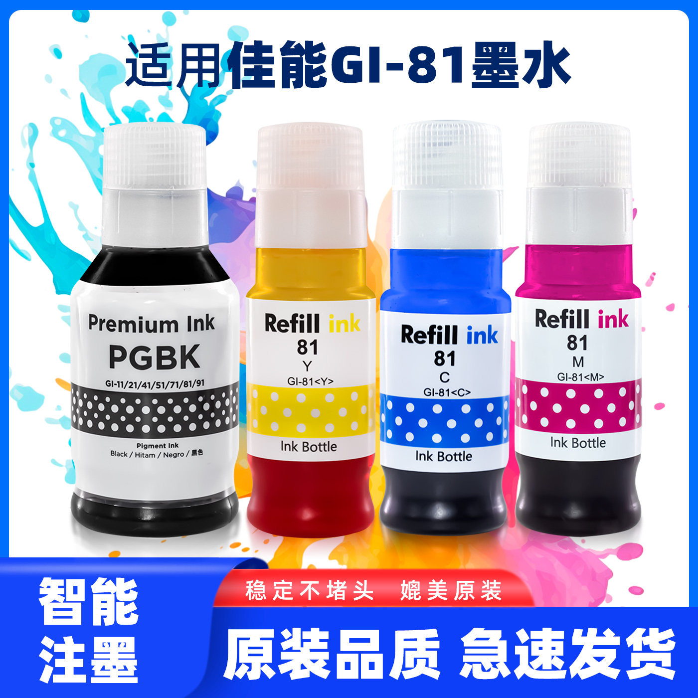 适用canon佳能GI-81墨水G3830 G3820 G2860 G3821 G1831 G3860喷墨多功能一体机打印机彩色补充装连供