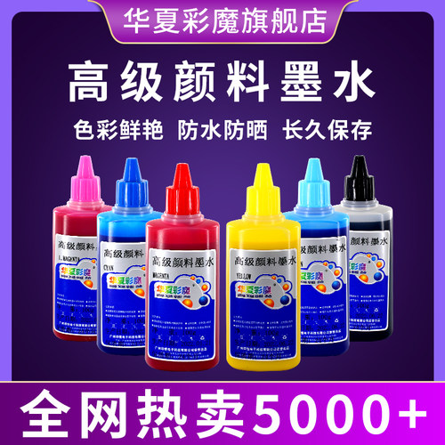 epson爱普生防晒抗uv颜料墨水