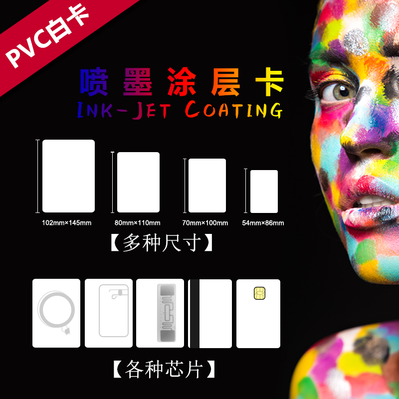 pvc胸牌t5577会议证喷墨门禁卡