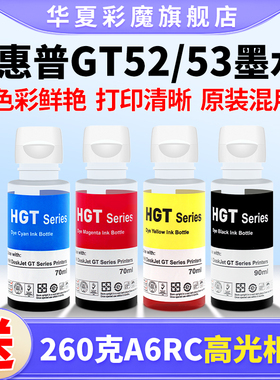 适用惠普511 518 310墨水GT51 GT53XL GT52彩色墨盒GT5810 5820 tan410 411 418 GT51XL tank519打印机墨水
