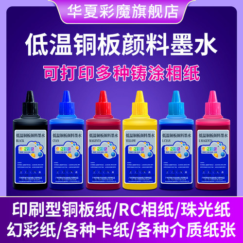 epson华夏彩魔颜料墨水打印机