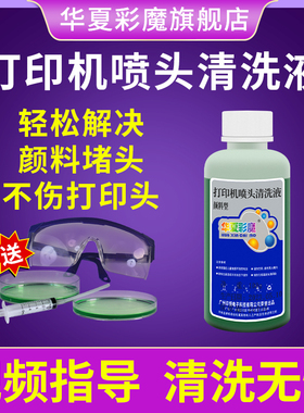 爱普生颜料墨水清洗液R330R1390打印机喷头清洗液打印头清洗剂喷墨疏通清洁R230T50R1430