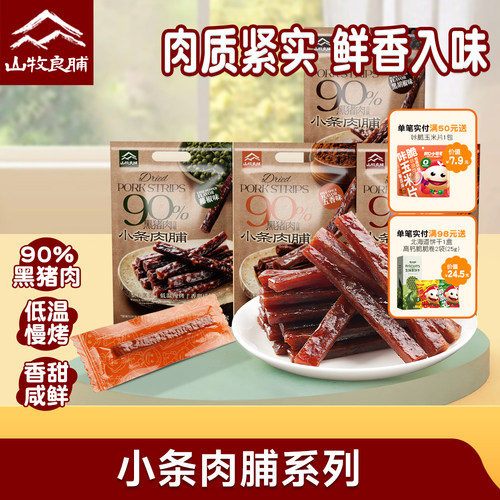 山牧良脯即食猪肉脯90%含肉