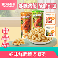 酥脆咸香虾味鲜脆脆条