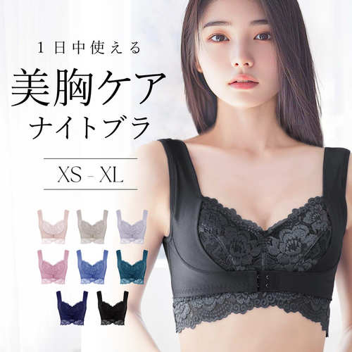 XS-XL出口日本女士日夜蕾丝文胸睡眠内衣前扣仿外扩100%棉里料