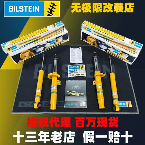 BILSTEIN倍适登B4B6B8B12B14B16适用奔驰宝马奥迪改装绞牙减震器