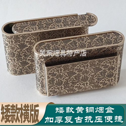 矮款横版纯手工制作加厚拉丝黄铜烟盒旱烟盒茶叶盒