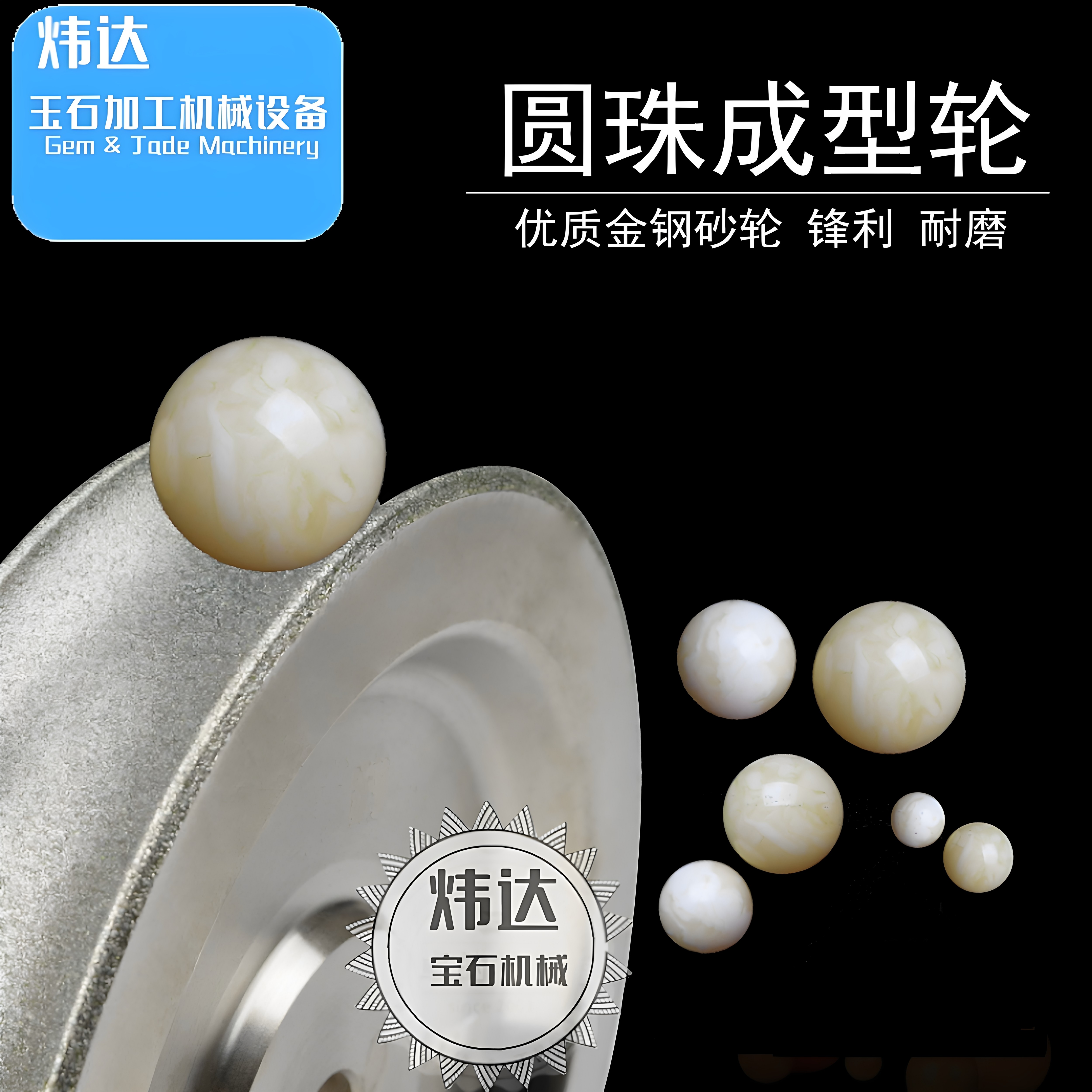 圆珠电镀金钢砂轮圆形珠加工磨轮
