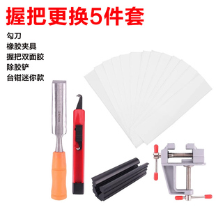 高尔夫握把更换工具套装球杆套拆卸更换神器一套可换15支球杆握把