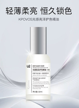 理发店专用U2洗发水持续护色天然植物修护秀发U2光感亮泽护色精油